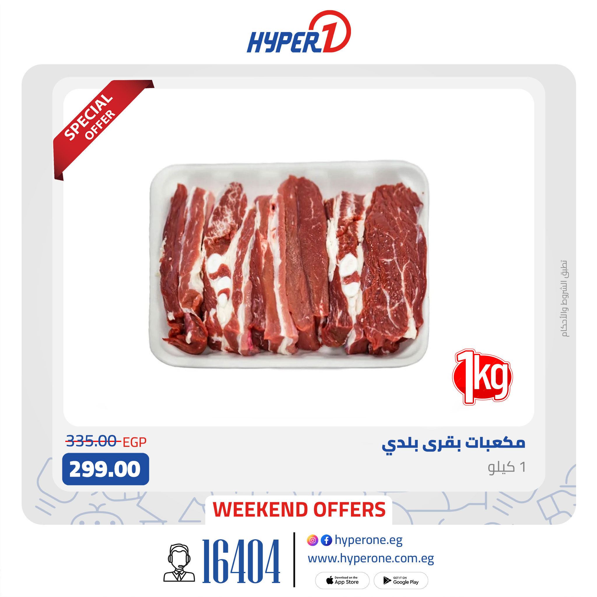 hyper-one offers from 22jan to 22jan 2025 عروض هايبر وان من 22 يناير حتى 22 يناير 2025 صفحة رقم 1